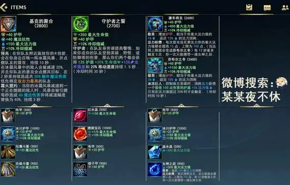 lol手游装备翻译 - 必战电竞网