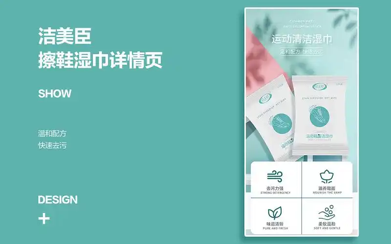 擦鞋湿巾详情|平面|海报|拾叁尔呀 - 原创作品 - 站酷 (zcool)