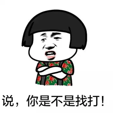 花袄蘑菇头表情包_蘑菇头_花棉袄_斗图_怼人表情表情