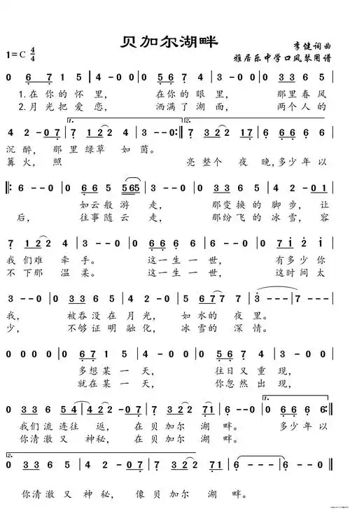 「贝加尔湖畔」歌谱简谱查看提示1,点击图片可以打开当前曲谱图片