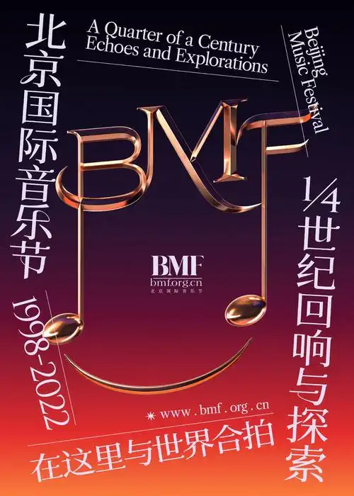 北京国际音乐节生日海报