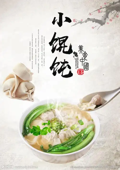 小馄饨设计图__海报设计_广告设计_设计图库_昵图网nipic.com