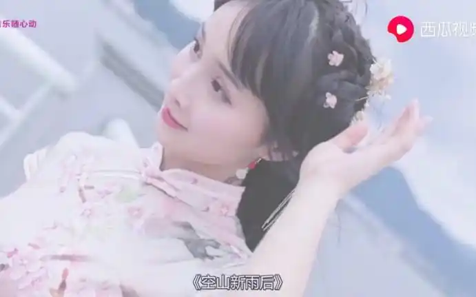 音阙诗听和锦零演唱的,《空山新雨后》,比《芒种》还好听