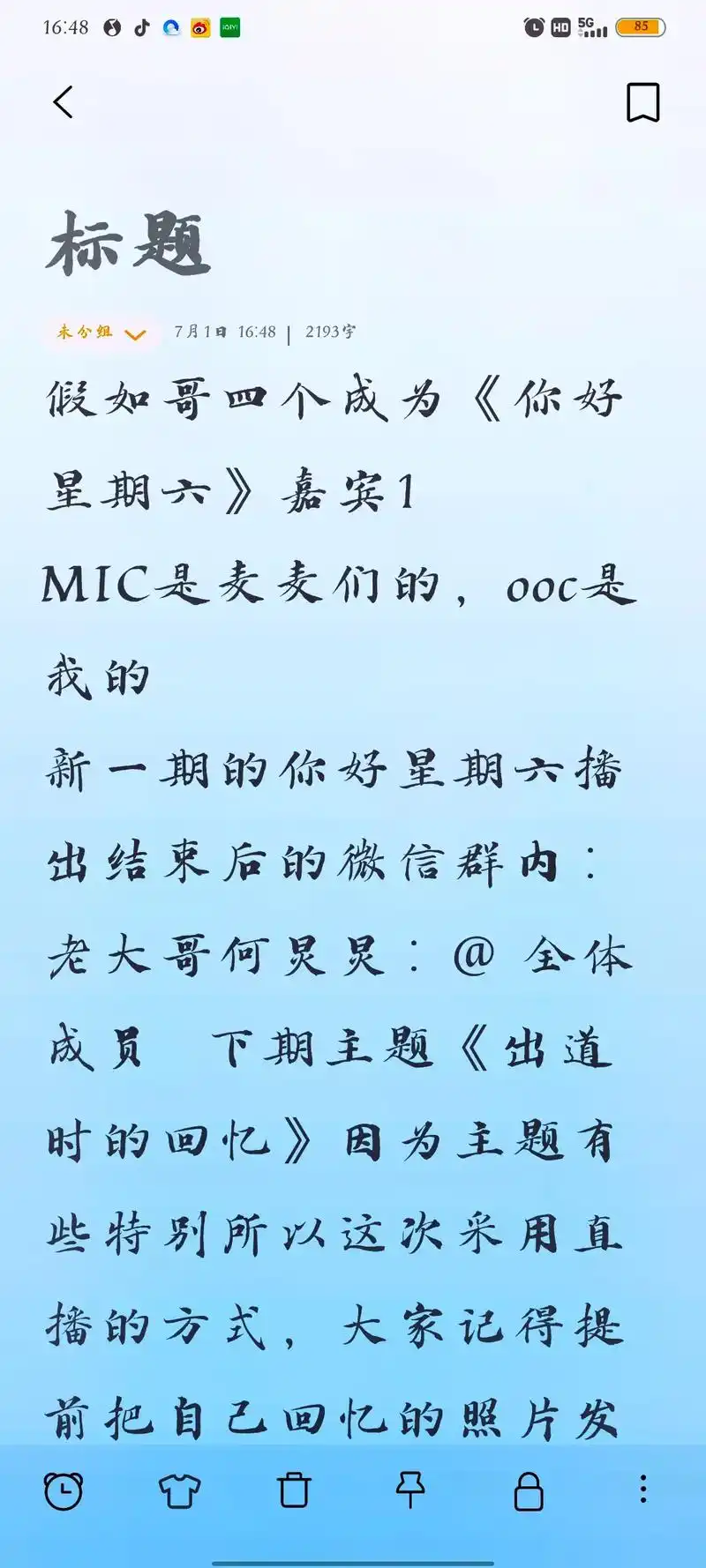 第一集《假如哥四个成为你好星期六的嘉宾》#mic #你好星期 - 抖音