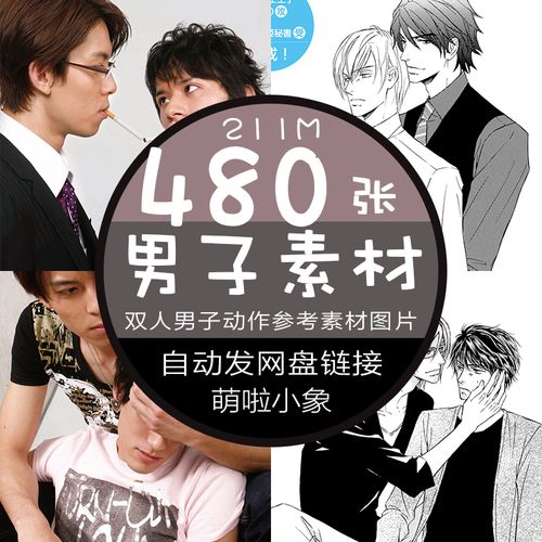 双人男子动作参考素材 bl动漫绘画姿态参考 线稿手绘速写临摹素材