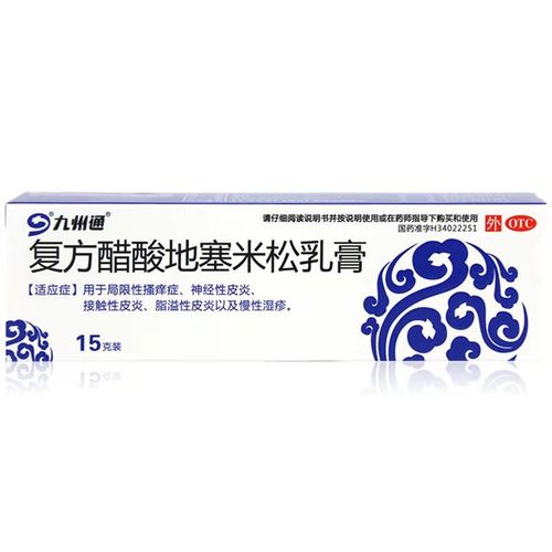 九州通复方醋酸地塞米松乳膏15g
