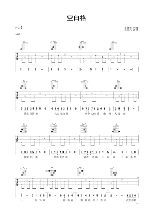 空白格 民谣吉他弹唱谱 杨宗纬g调六线吉他谱-虫虫吉他谱免费下载