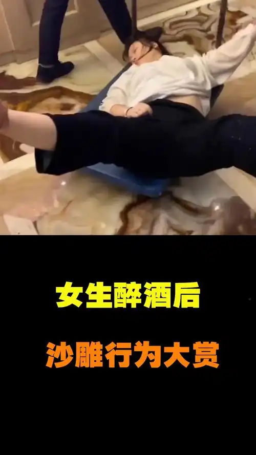 搞笑视频盘点全网女生醉酒行为喝醉的女人真好玩