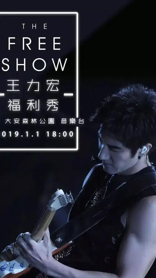 壁纸 | 明星系列之王力宏(粉丝求图)