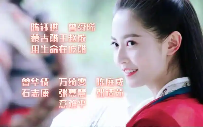 陈钰琪 曾舜晞 曾华倩 万绮雯 陈庭威《倚天屠龙记》《胜者为王》悬溺