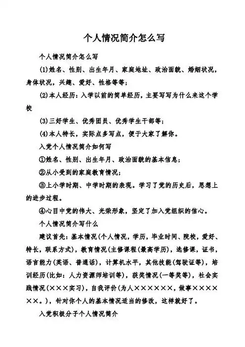 个人简介怎么写?范本 - 百度文库