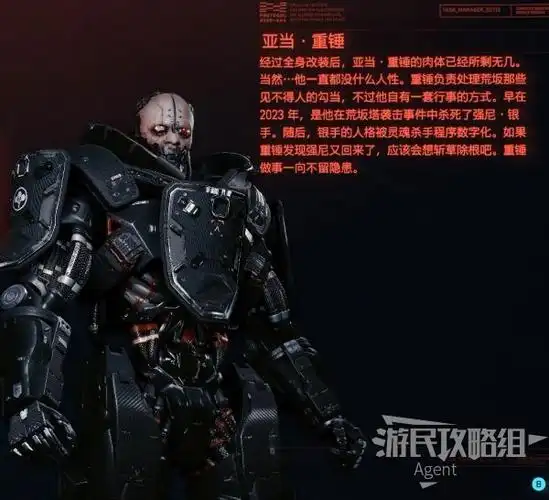 《赛博朋克2077》人物图鉴及背景剧情介绍_亚当·重锤-游民星空 gamer