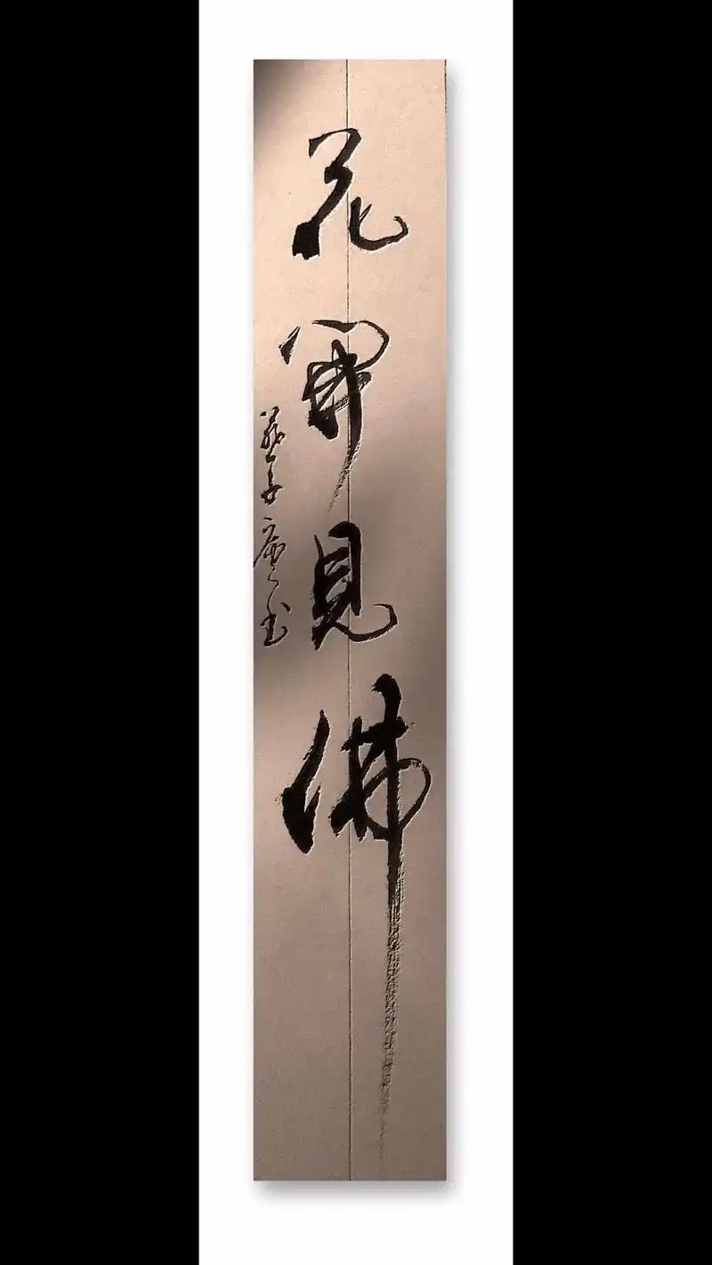 花开见佛#原创书法作品 - 抖音