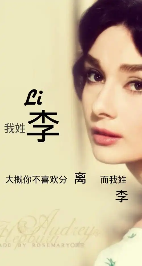 我姓李 - 堆糖,美图壁纸兴趣社区