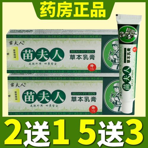 苗夫人草本乳膏皮肤外用草本软膏