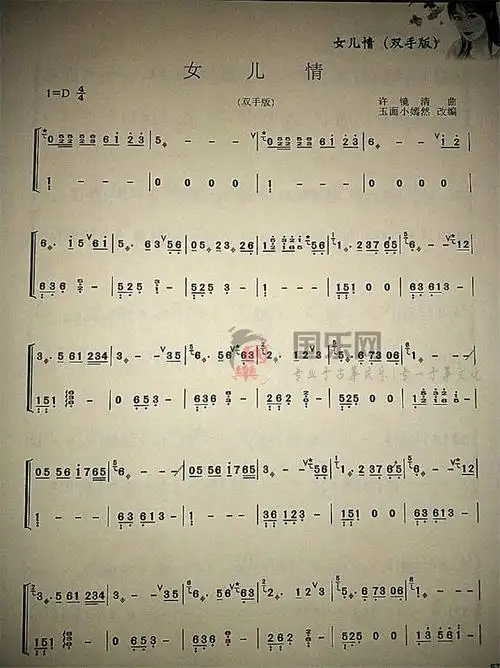 女儿情双手版古筝曲谱玉面小嫣然