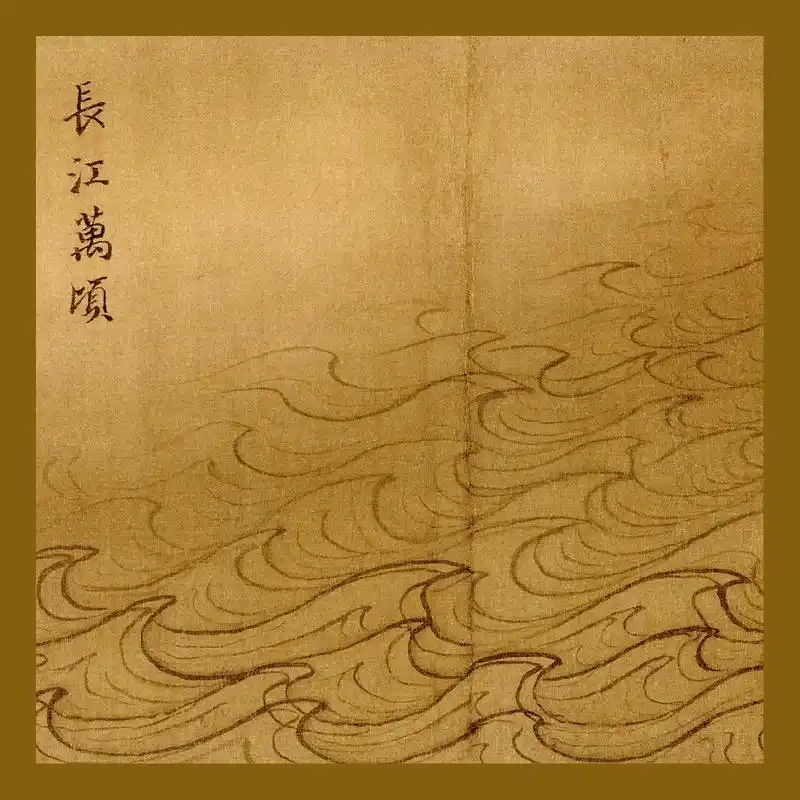 南宋画家马远十二水图作品分享