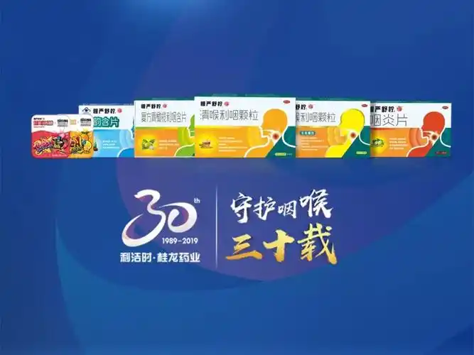 利洁时桂龙药业砥砺三十逐梦未来