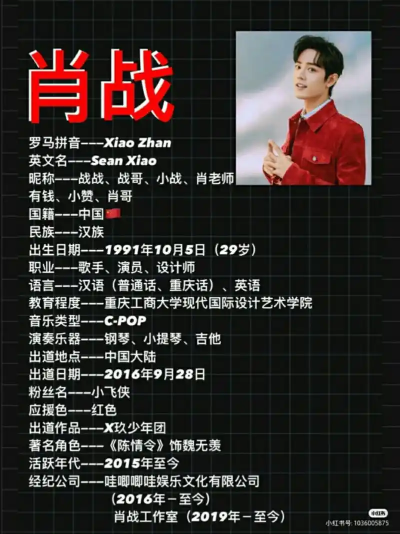 肖战个人资料 肖战个人资料