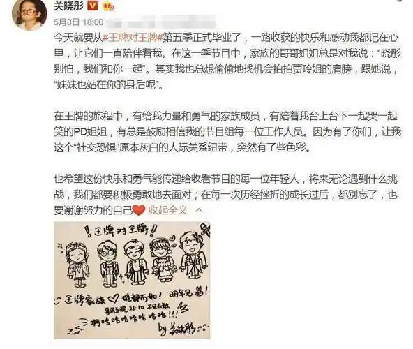 《王牌》收官,王牌家族发博表态,关晓彤无意暴露下一季阵容_华晨宇