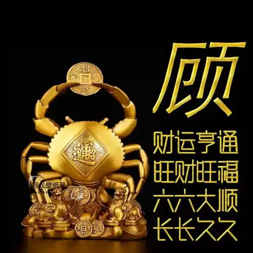 招财姓氏头像:财运亨通,旺财旺福,六六大顺,长长久久