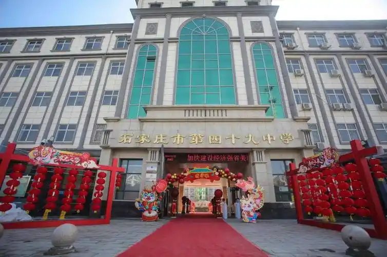 河北省石家庄市第四十九中学启动"三大步"励志教育_办学_教学班_示范