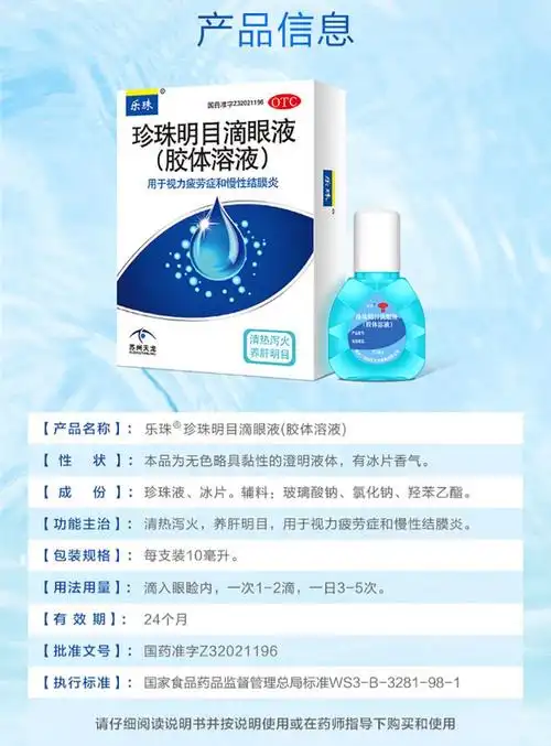 珍珠明目滴眼液含玻璃酸钠滴眼液眼药水抗疲劳眼睛干涩缓解疲劳