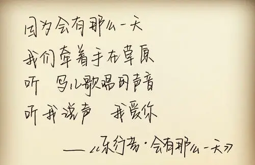 乐行者——林俊杰手写歌词