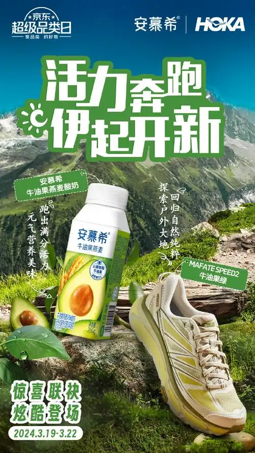 #安慕希牛油果燕麦酸奶全新上市##京东超级品类日#