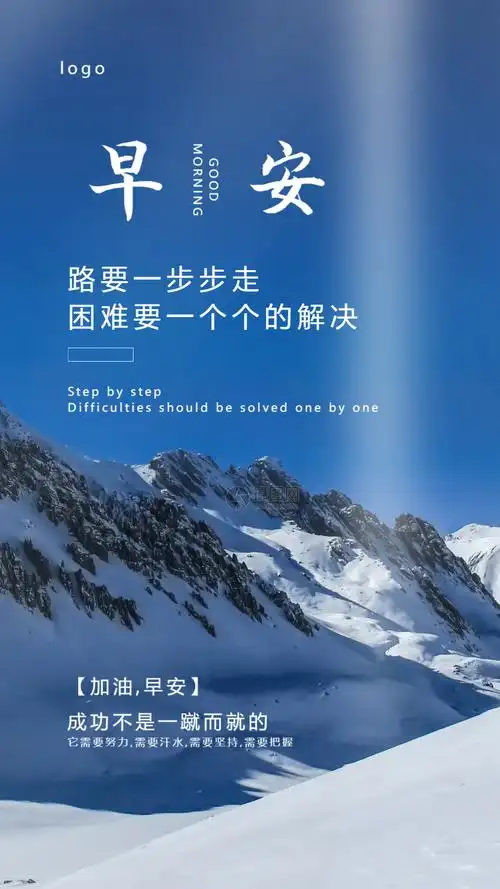 早安企业文化励志摄影图海报