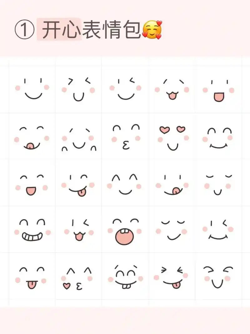 可爱表情包画法大合集 | 手帐简笔画 整理了自己画的表情包画法合集.