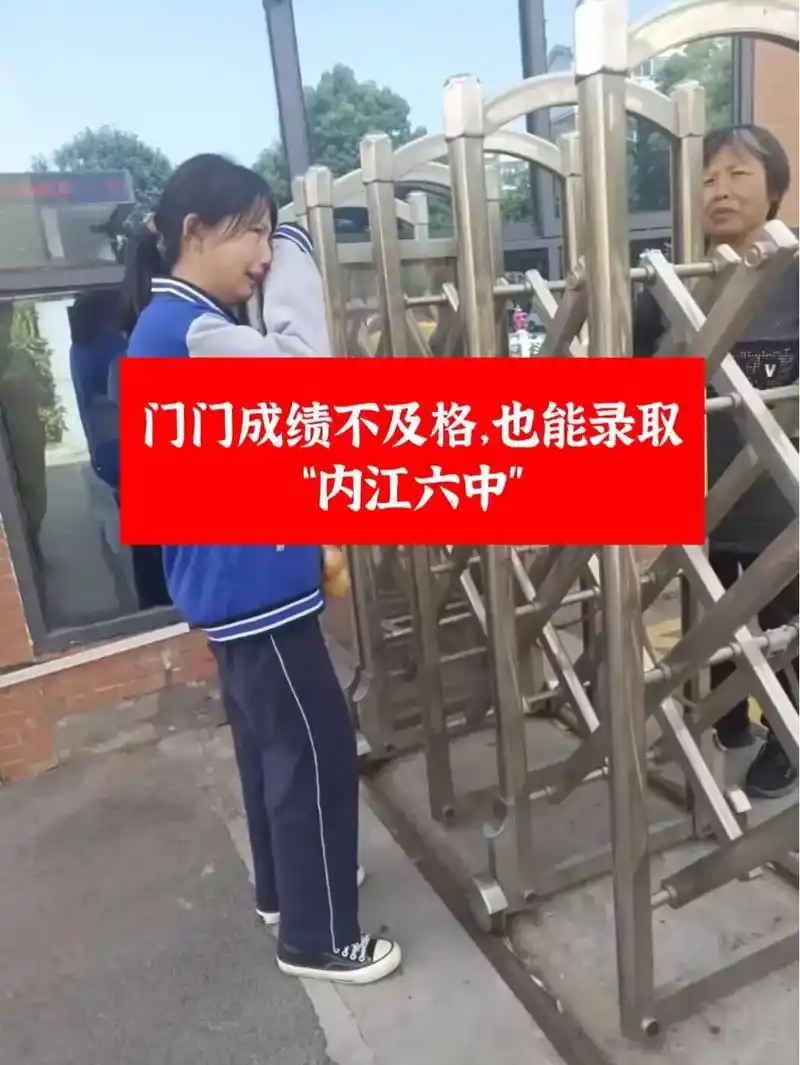 门门成绩不及格,也能录取"内江六中"四川内江四年级女娃倩倩最 - 抖音