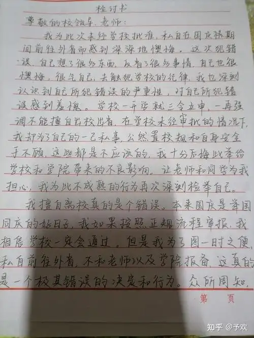 大学生私自出省检讨书