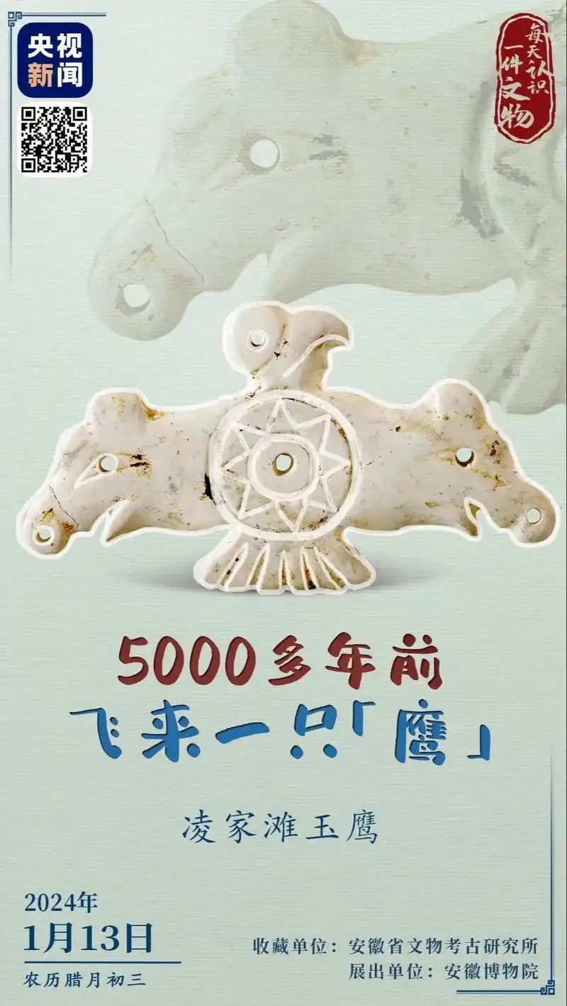 凌家滩玉鹰,发掘于安徽含山县的凌家滩遗址.它的整体造型为鹰, - 抖音