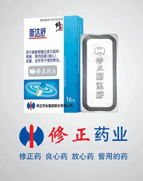 斯达舒胶囊有机物