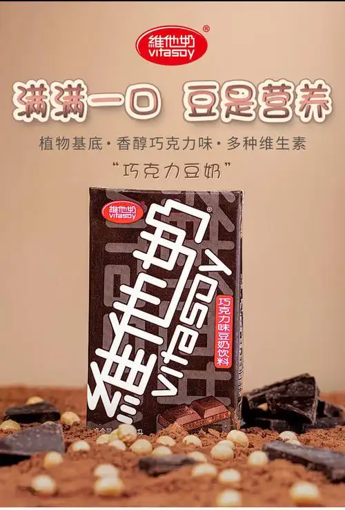 包邮维他奶巧克力味豆奶250ml*24盒整箱批发早餐奶饮料饮品批发