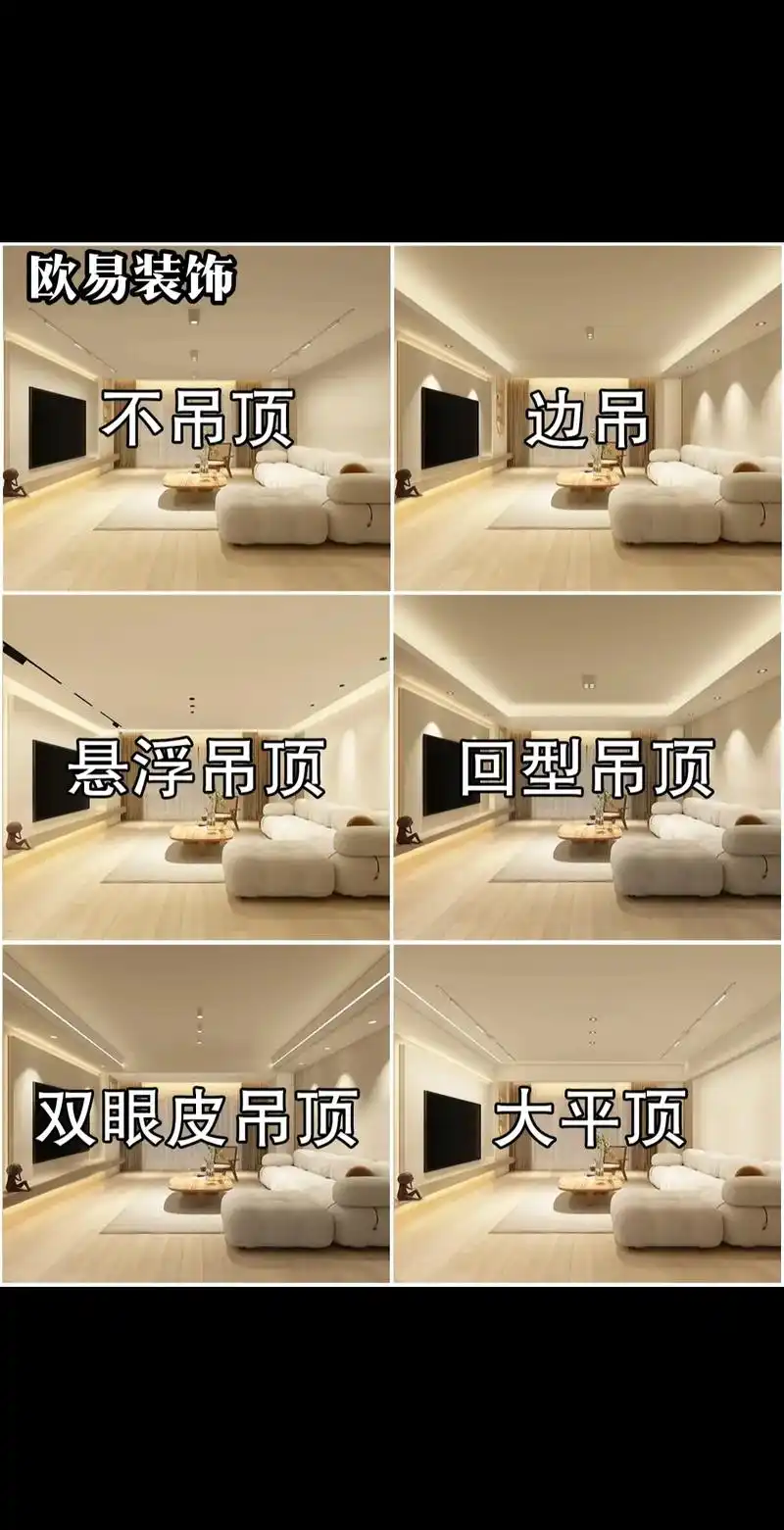奶糯糯的无主灯客厅716种天花吊顶该怎么选.|||今天和大家分 - 抖音