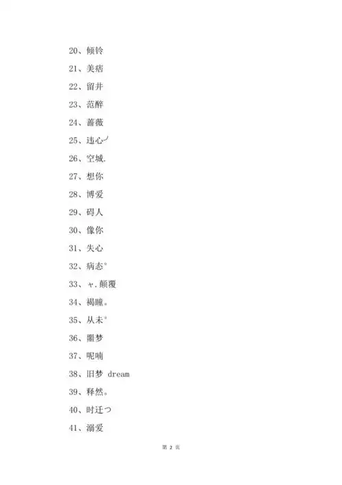 好听的二字网名