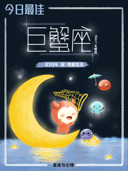 十二星座动态插画