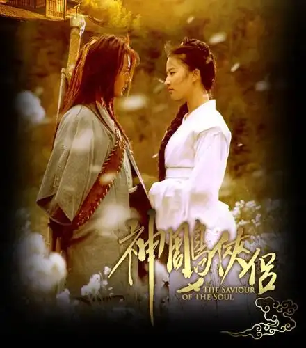 百度20061080p神雕侠侣国粤双语简繁中字刘亦菲黄晓明41集全mkv1064