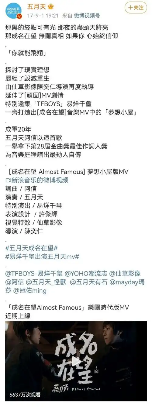 易烊千玺 五月天演唱会