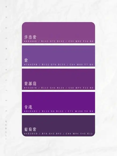 中国传统色紫色系0206