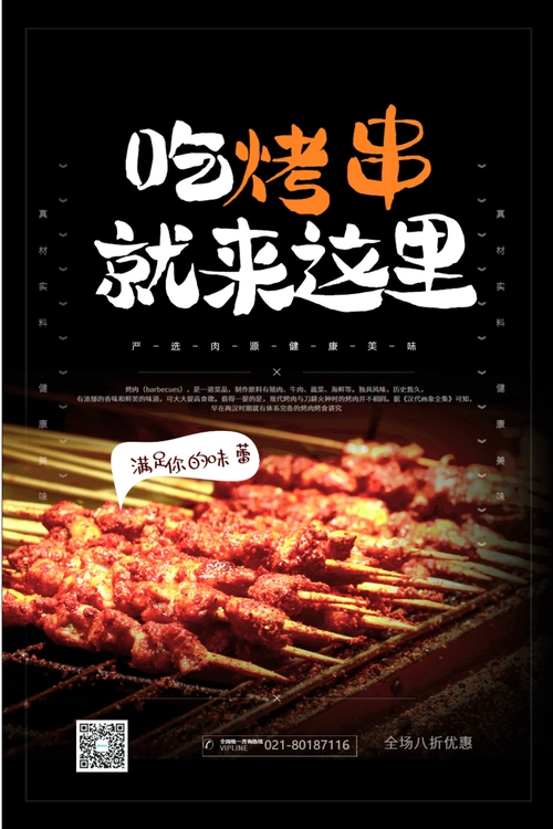 烤串美食促销海报