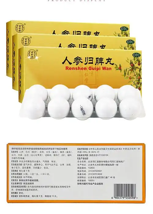 同仁堂 人参健脾丸 6g*10丸健脾益气 和胃止泻