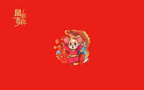 鼠年吉祥创意卡通高清桌面壁纸