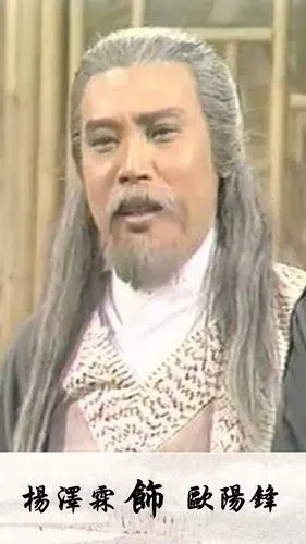 射雕英雄传中各个版本的欧阳锋在你心中谁才能扛起西毒的大旗呢