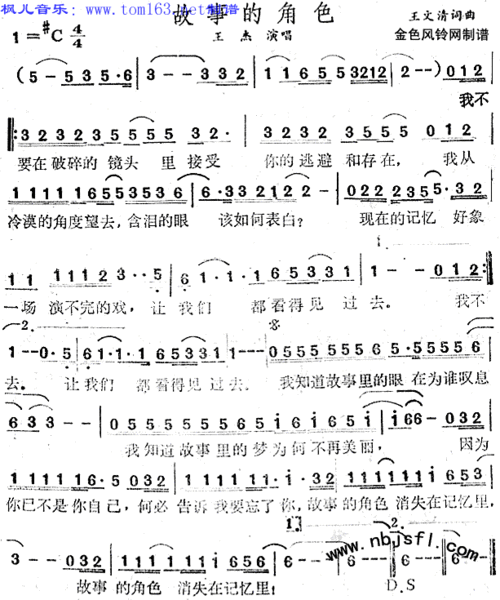 故事的角色简谱/歌谱