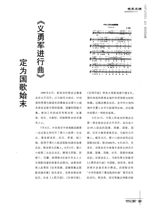 《义勇军进行曲》定为国歌始末