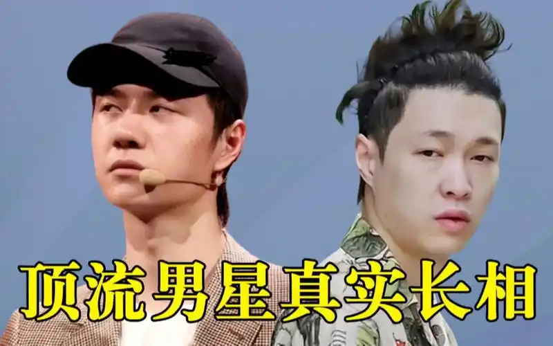 顶流男星"素颜"对比,王一博 张艺兴 华晨宇,真实长相