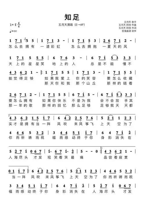 知足简谱 五月天演唱